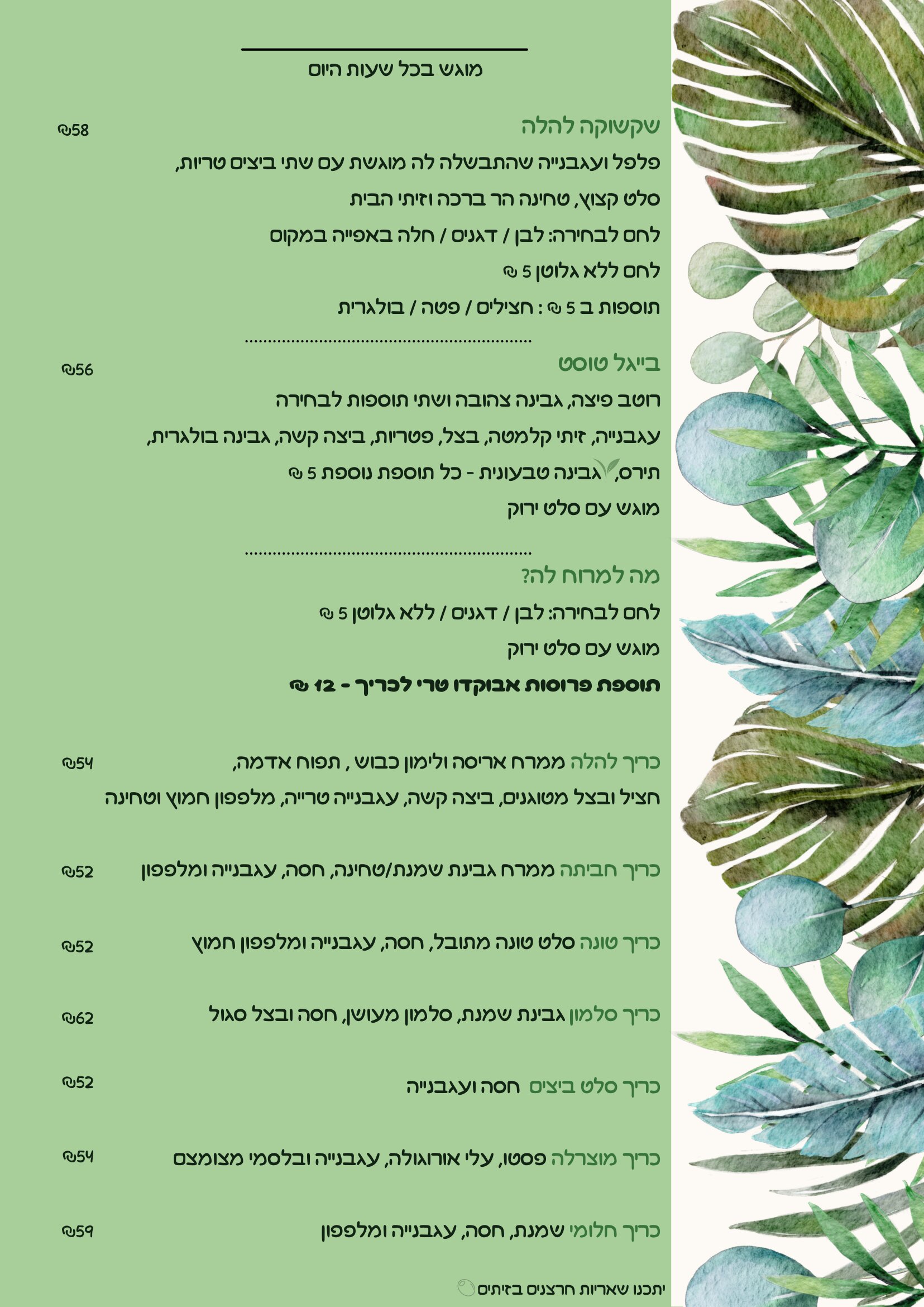 תפריט כל היום