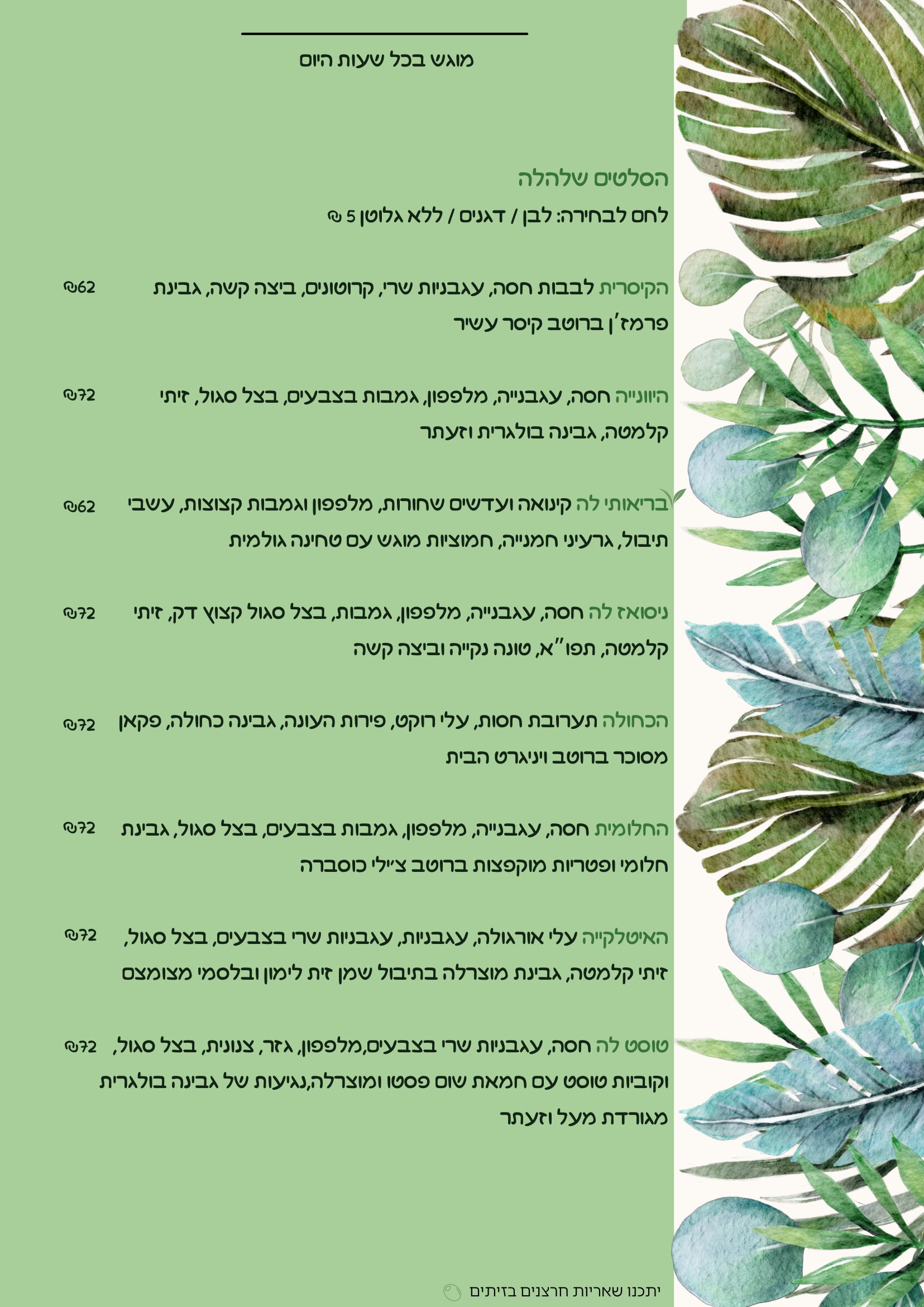תפריט כל היום 2
